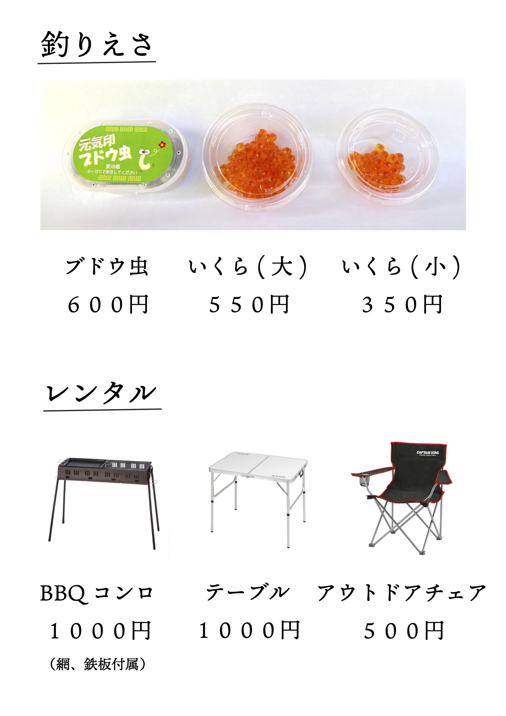 釣場料金表1