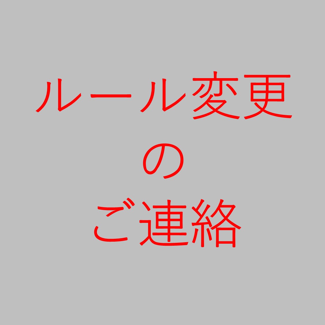 アイキャッチ（ルール変更）